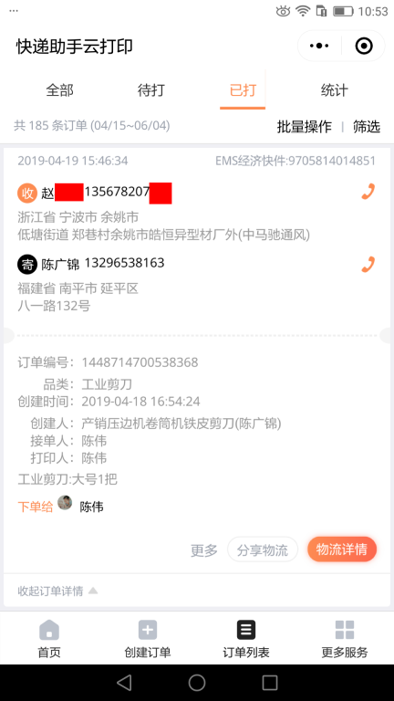 4月19日宁波客户快递单