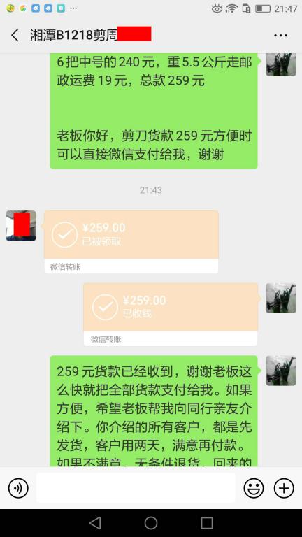 5月30日湘潭客户转账259元至微信账户