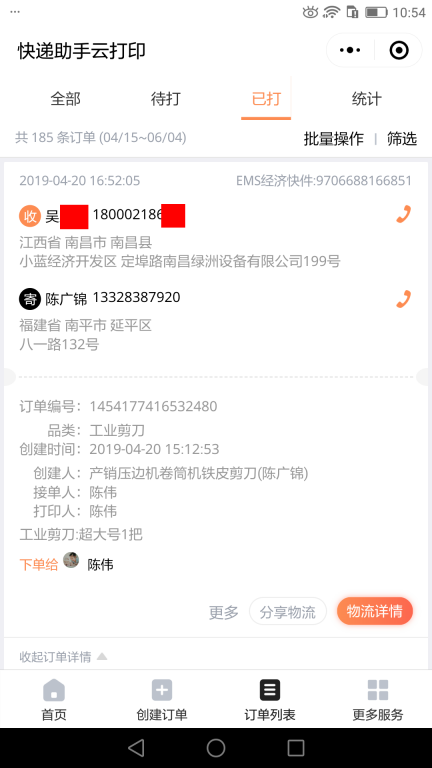 4月20日南昌客户快递单