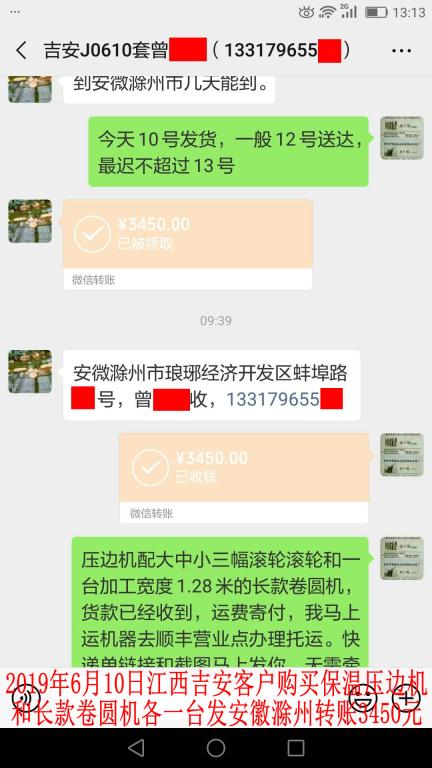 6月10日吉安客户转账3450元至微信账户