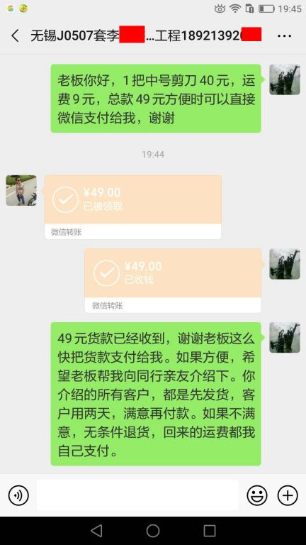 5月16日无锡客户转账49元至微信账户