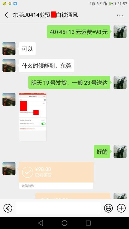 4月18日东莞客户转账98元至微信账户