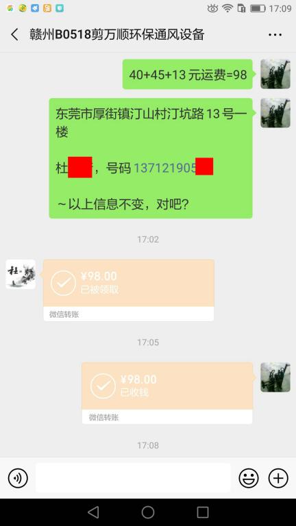 4月20日东莞客户转账98元至微信账户