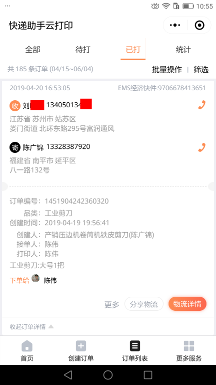 4月20日苏州客户快递单