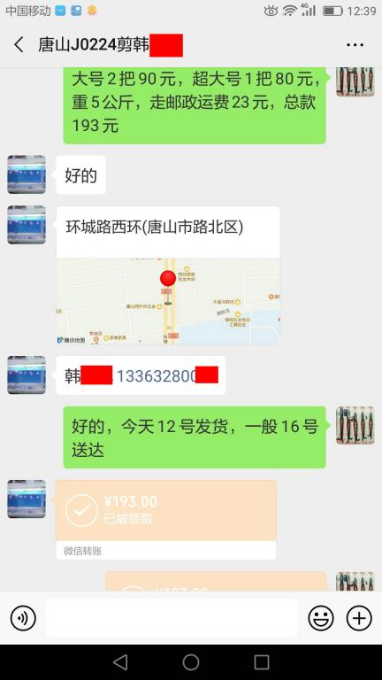 5月12日唐山客户转账193元至微信账户