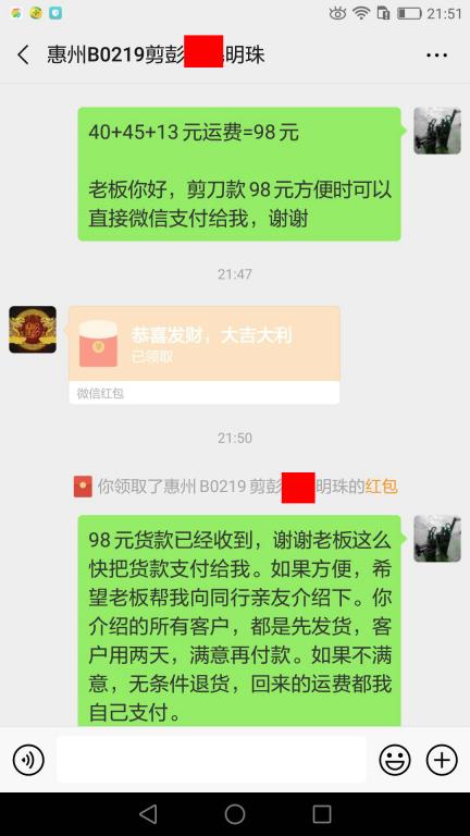 5月28日惠州客户转账98元至微信账户