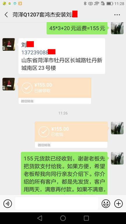 4月28日菏泽客户转账155元至微信账户