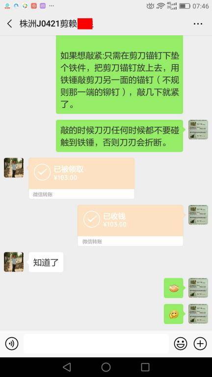 4月24日株洲i客户转账103元至微信账户