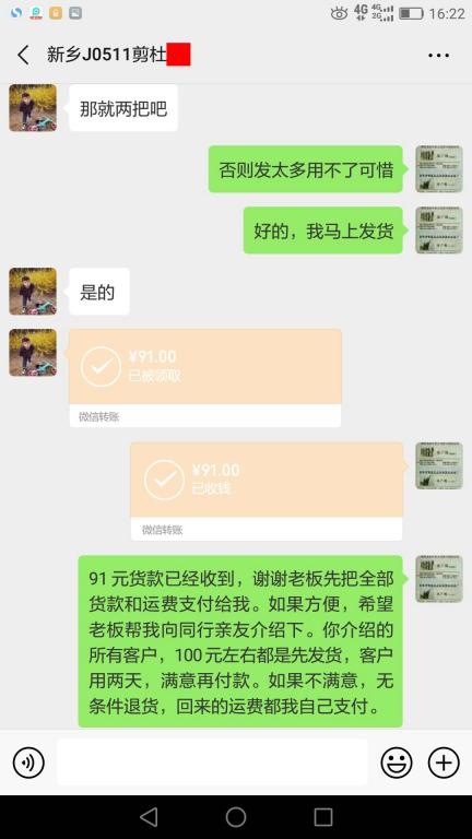 5月25日新乡客户转账91元至微信账户