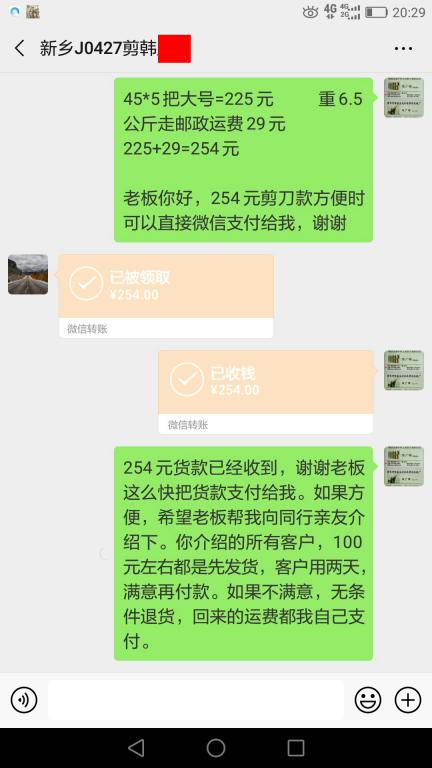 5月2日新乡客户转账254元至微信账户