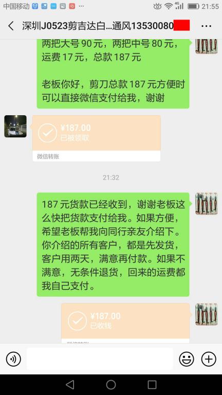 5月28日深圳客户转账187元至微信账户