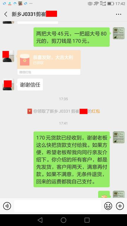 4月27日新乡客户转账170元至微信账户