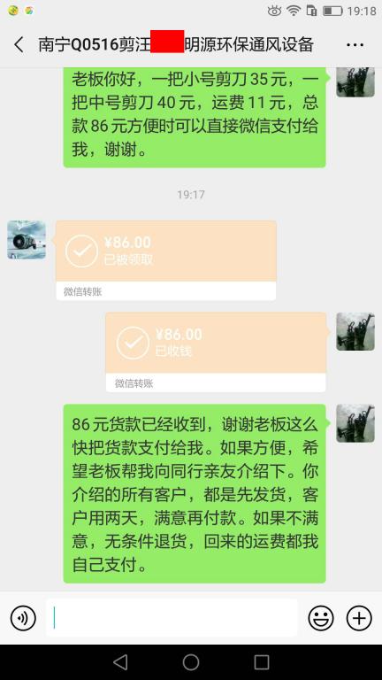 5月16日温州客户转账86元至微信账户