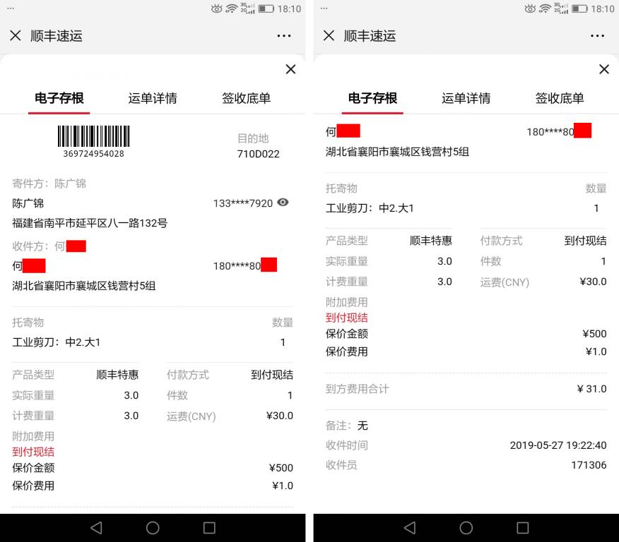 5月27日襄阳客户快递单