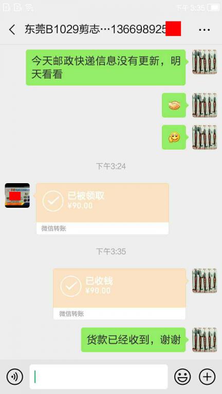 4月27日东莞客户转账90元至微信账户