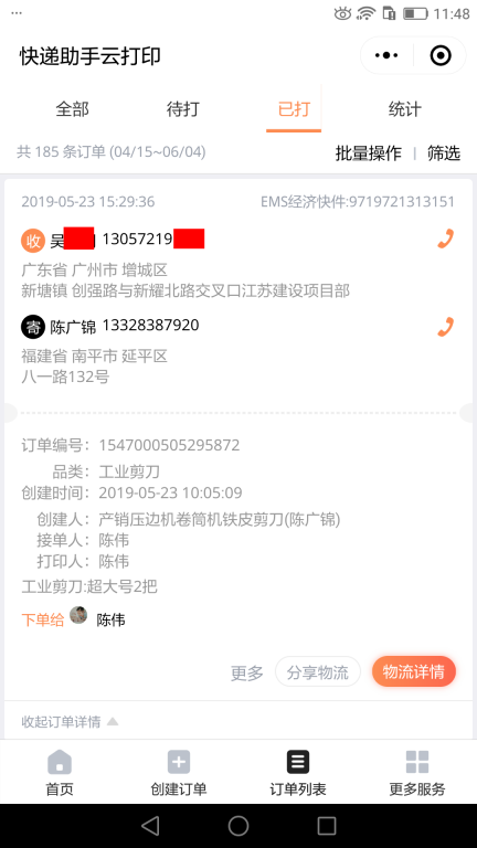 5月23日广州客户快递单