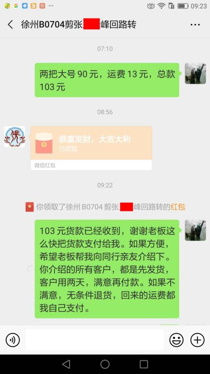 4月26日徐州客户转账103元至微信账户