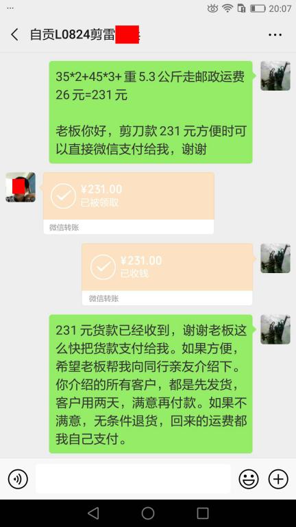 5月6日自贡客户转账231元至微信账户
