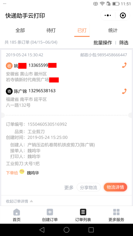 5月24日东莞客户快递单