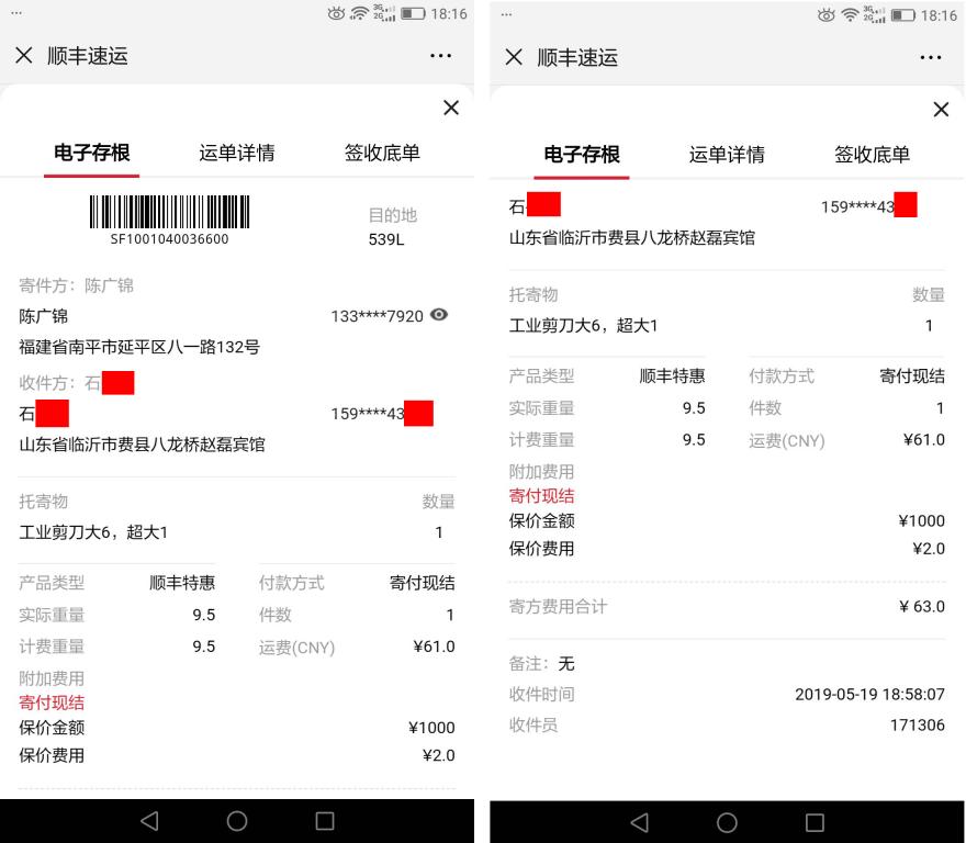 5月19日临沂客户快递单