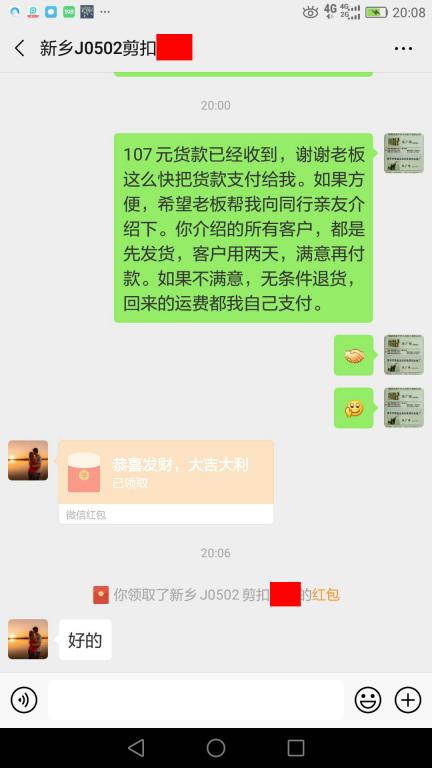 5月8日新乡客户转账107元至微信账户