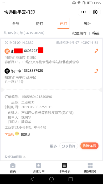 5月9日洛阳客户快递单