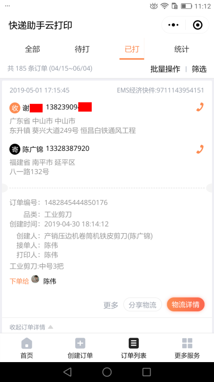 5月1日中山客户快递单