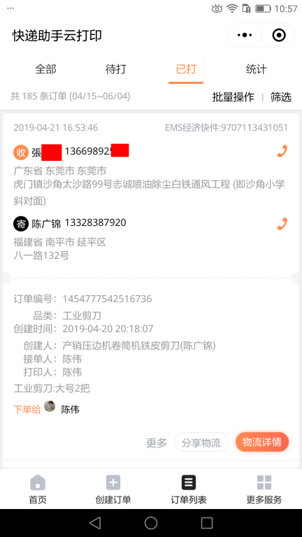 4月21日东莞客户快递单