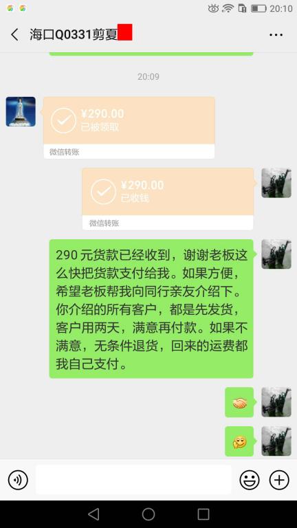 5月31日海口客户转账290元至微信账户