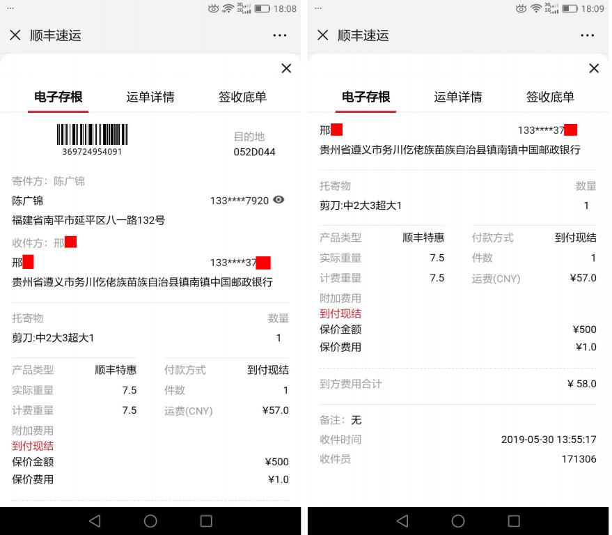 5月30日遵义客户快递单