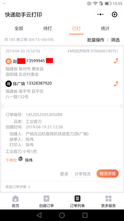 4月20日泉州客户快递单