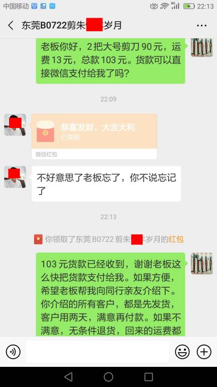 5月24日东莞客户转账103元至微信账户