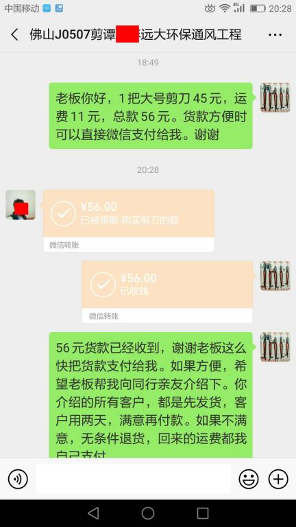 5月12日佛山客户转账56元至微信账户