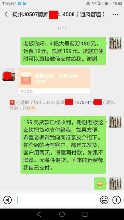 5月12日扬州客户转账199元至微信账户