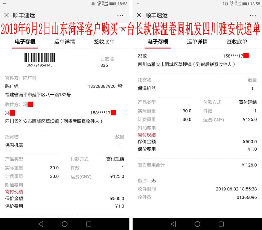 6月2日菏泽客户发雅安快递单