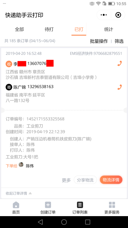 4月20日赣州客户快递单