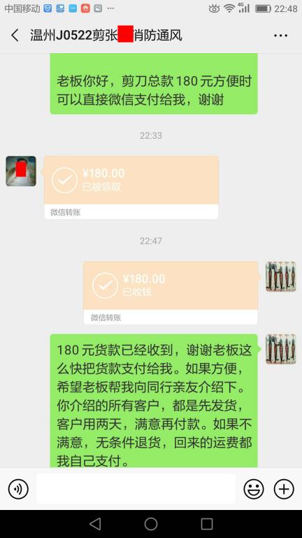 5月28日温州客户转账180元至微信账户