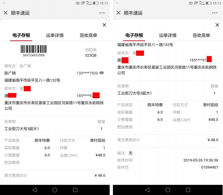 5月26日重庆客户快递单