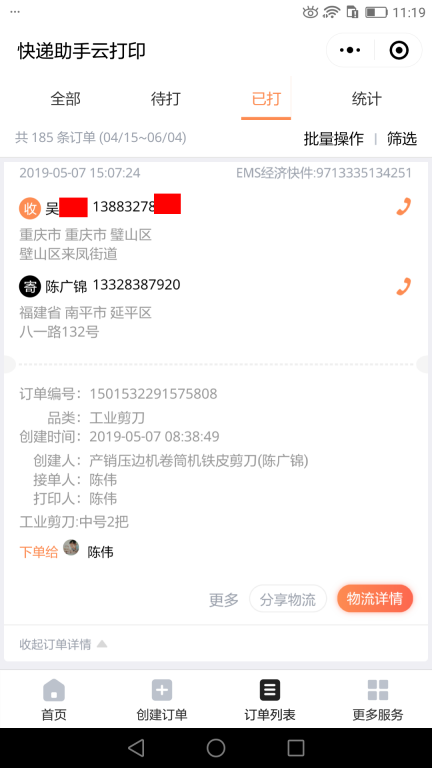5月7日重庆客户快递单