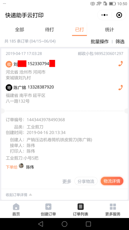 4月17日沧州客户快递单