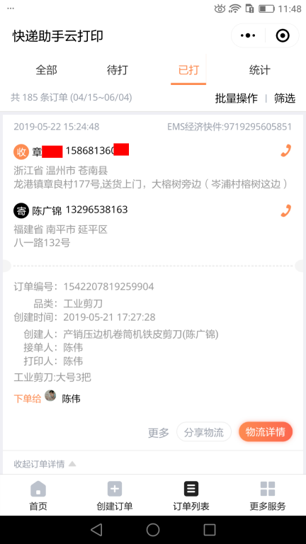 5月22日温州客户3快递单