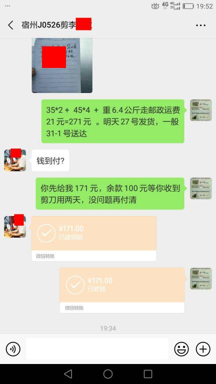 5月26日宿州客户转账171元至微信账户