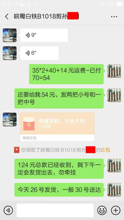 4月26日成都客户转账124元至微信账户