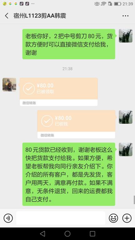 5月19日宿州客户转账80元至微信账户