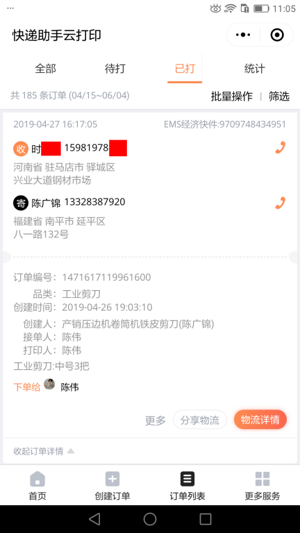 4月27日驻马店客户快递单