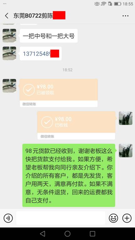 5月21日东莞客户转账98元至微信账户