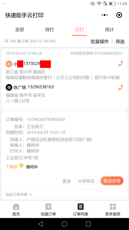 4月29日绍兴客户快递单