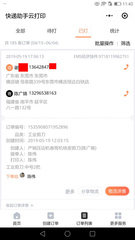 5月22日龙岩客户快递单