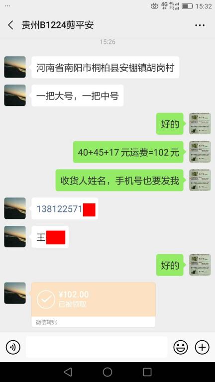 6月1日贵阳客户转账102元至微信账户