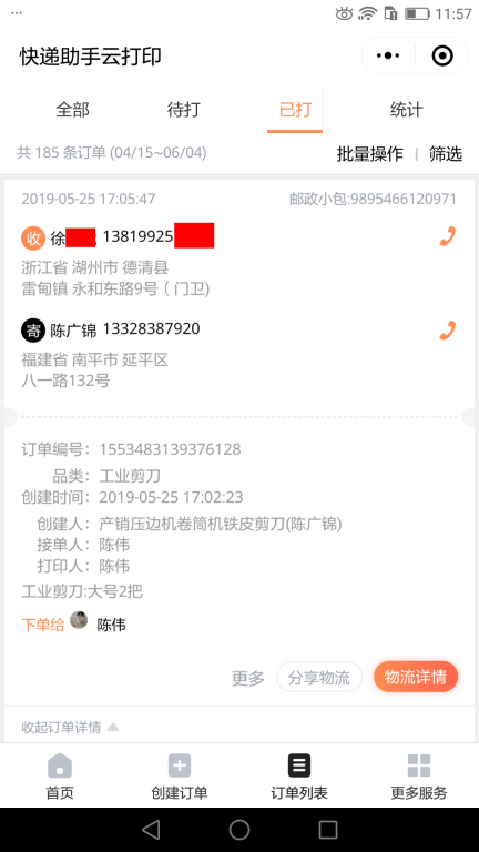 5月25日湖州客户快递单